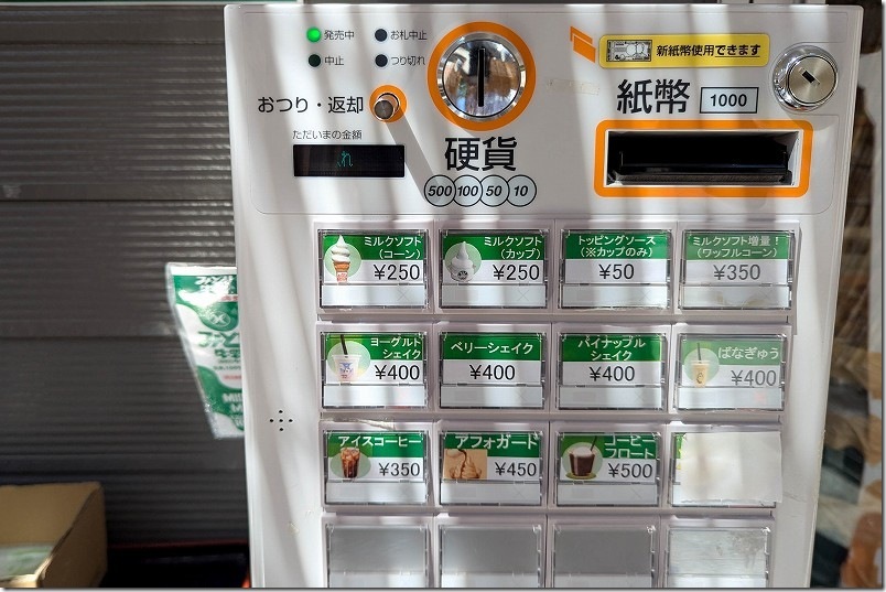 みどり牛乳直売所 ソフトクリーム メニュー