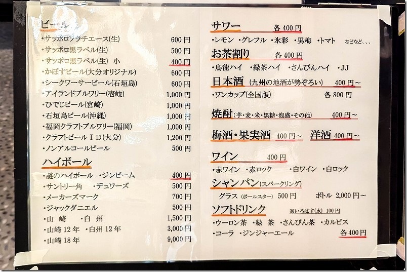 アルコールメニュー（ビール・ハイボール・サワー類） 立ち呑み たたんばぁ 福岡本店