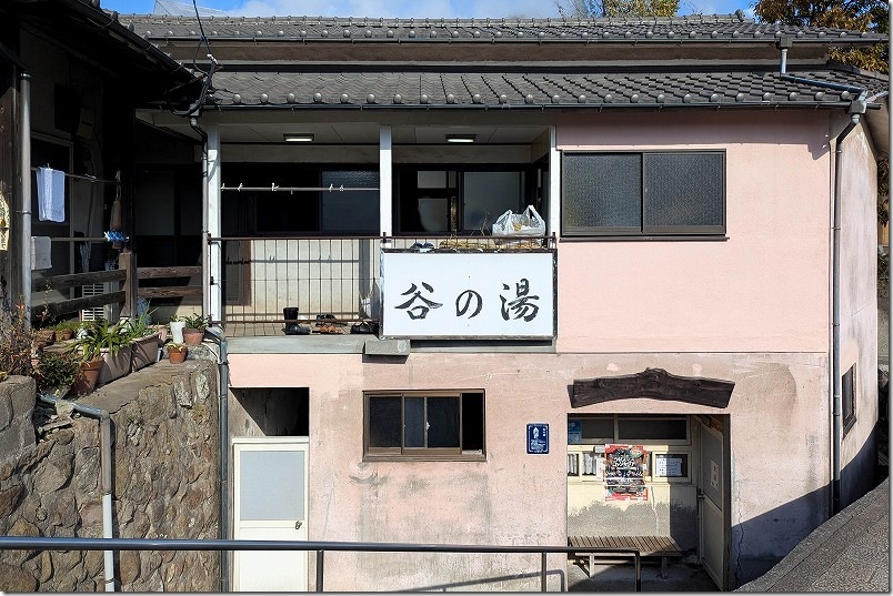鉄輪温泉 共同浴場 谷の湯 建物・外観