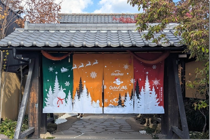 ひょうたん温泉【打たせ湯・露天風呂・蒸気蒸し】