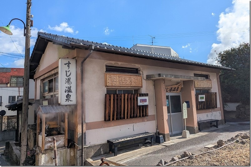 共同浴場 すじ湯温泉【ミニ湯雨竹・入力料金】