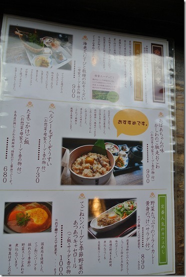 花野季の食事メニュー