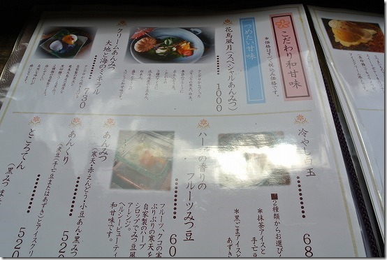 花野季のこだわり和甘味