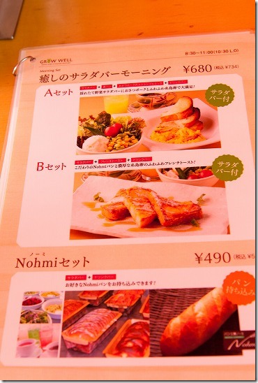 グローウェルカフェのモーニングメニュー