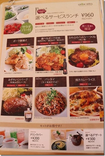 GROW WELL CAFEのサービスランチ
