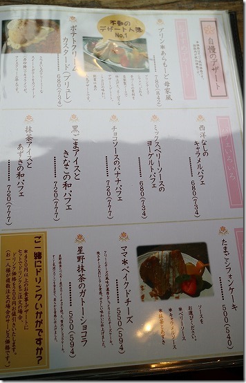 カフェ母家のデザートメニュー1 カフェ母家のデザートメニュー1