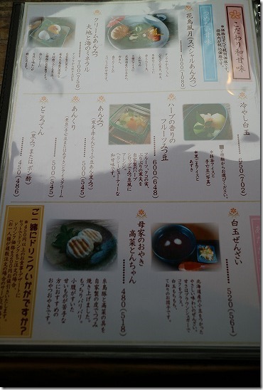 カフェ母家のデザートメニュー2 カフェ母家のデザートメニュー2