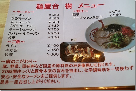 野方 麺屋台 樹のメニュー 野方 麺屋台 樹のメニュー