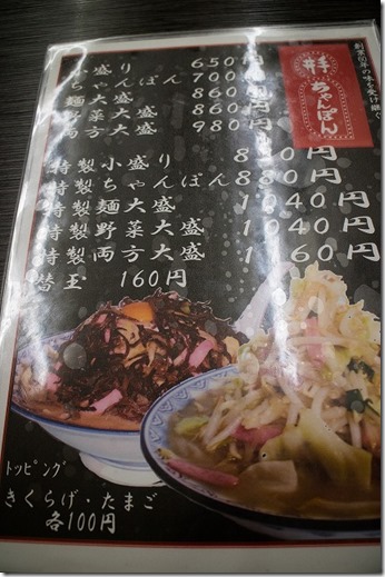 井手ちゃんぽんのメニュー 井手ちゃんぽんのメニュー