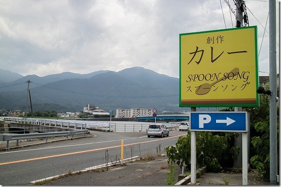 カレー スプーンソングの場所 カレー スプーンソングの場所