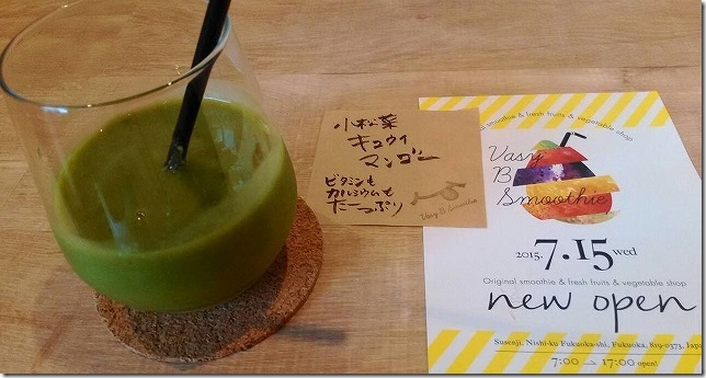 Vasy B Smmoothie (ベイジー ビー スムージー)のスムージー Vasy B Smmoothie (ベイジー ビー スムージー)のスムージー