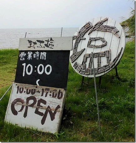 またいちの塩 営業時間 またいちの塩 営業時間