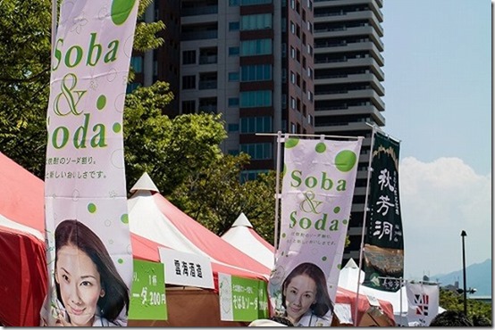 雲海酒造の出店 雲海酒造の出店
