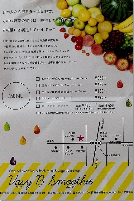 Vasy B Smmoothie (ベイジー ビー スムージー)のアクセス情報 Vasy B Smmoothie (ベイジー ビー スムージー)のアクセス情報