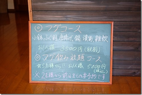 塚本鮮魚店のふぐ料理 塚本鮮魚店のふぐ料理