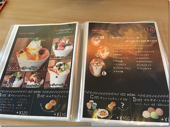 夜カフェ デザートメニュー 夜カフェ デザートメニュー