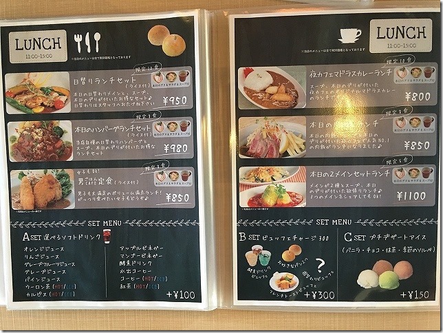 夜カフェ ランチメニュー 夜カフェ ランチメニュー