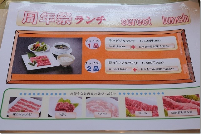 焼肉なべしま　周年祭ランチメニュー