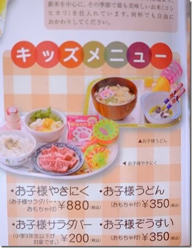 焼肉なべしま　キッズメニュー（子供用）