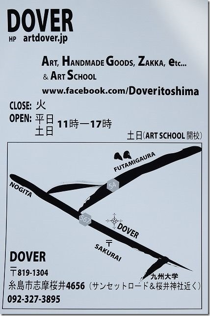 DOVER Itoshima(ドーバー糸島)の営業時間、アクセス DOVER Itoshima(ドーバー糸島)の営業時間、アクセス