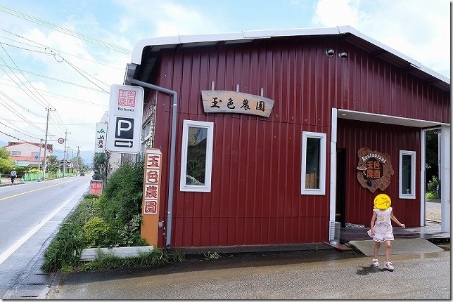 玉色農園レストランの外観 玉色農園レストランの外観