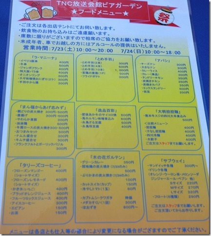 TNC夏祭り、食べ物メニュー TNC夏祭り、食べ物メニュー