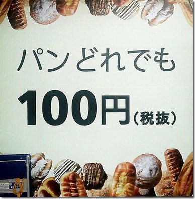 阪急ベーカリーウエストコート姪浜店