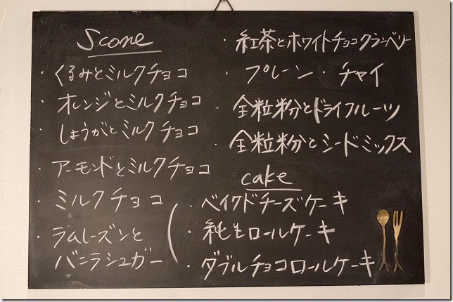 オオカミの口、本日のケーキ・スコーン