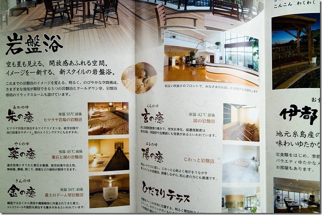 伊都の湯どころの岩盤浴