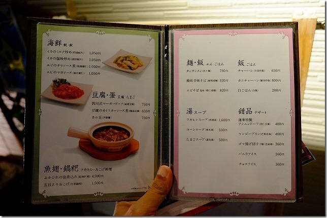 周船寺、中華料理、蓮華のメニュー