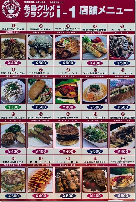 糸島グルメグランプリメニュー 糸島グルメグランプリメニュー