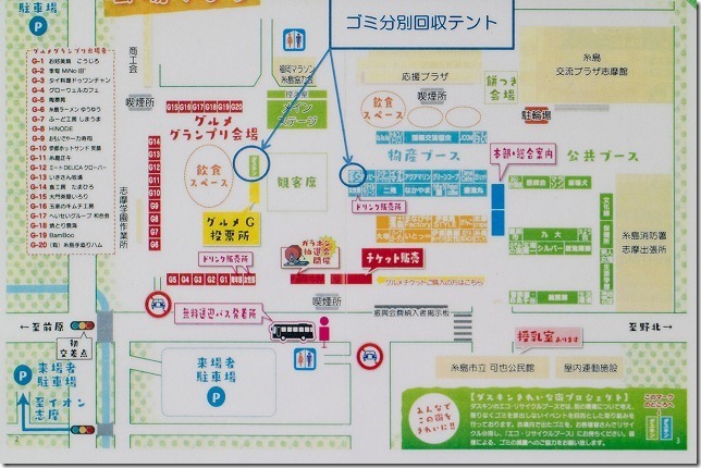 糸島グルメグランプリ会場マップ 糸島グルメグランプリ会場マップ