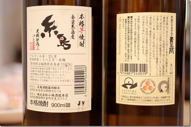 芋焼酎「糸島」と「貴匠蔵」 芋焼酎「糸島」と「貴匠蔵」