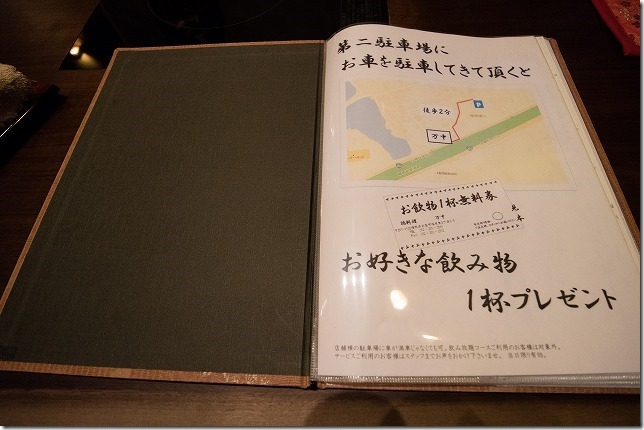 鶏料理「万中」の駐車場特典