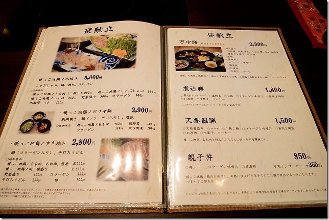 鶏料理「万中」のお昼のメニュー