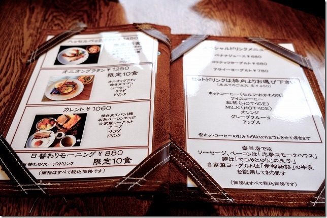 糸島カレントのモーニングメニュー 糸島カレントのモーニングメニュー