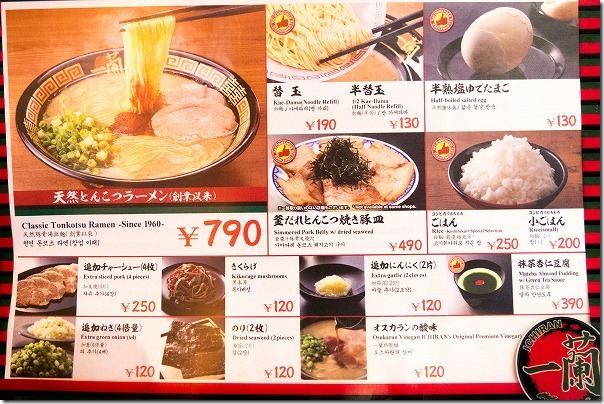 一蘭の森の食事メニュー 一蘭の森の食事メニュー