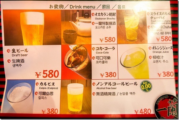 一蘭の森の飲み物メニュー 一蘭の森の飲み物メニュー