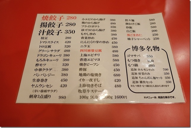 百道、大衆餃子酒場ケンケンのメニュー 百道、大衆餃子酒場ケンケンのメニュー