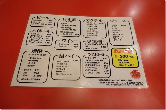 百道、大衆餃子酒場ケンケンのメニュー 百道、大衆餃子酒場ケンケンのメニュー