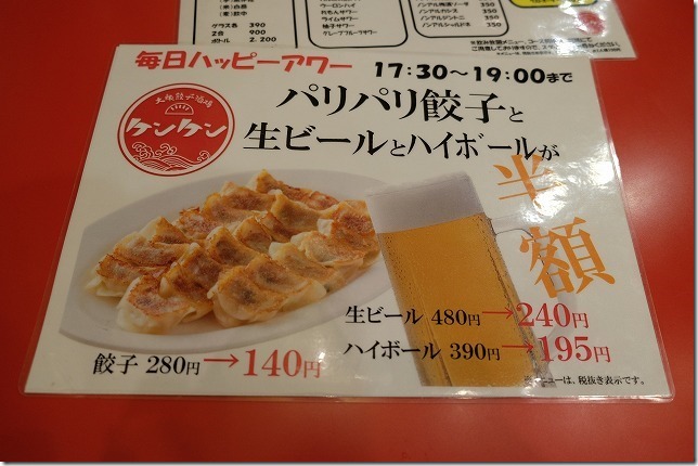 百道,餃子とビールが半額 百道,餃子とビールが半額