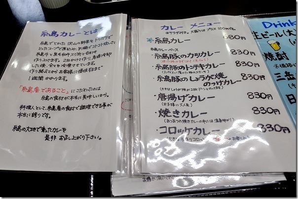 糸島まんまる食堂のメニュー１