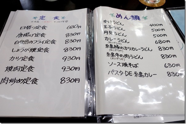 糸島まんまる食堂のメニュー３