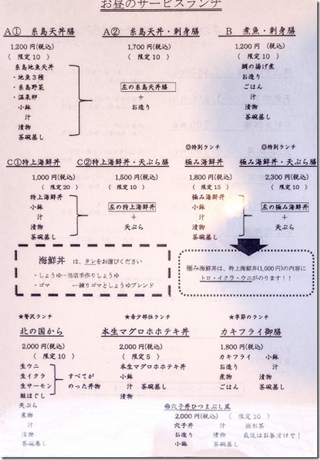 糸島、塚本鮮魚店の限定サービスランチメニュー 糸島、塚本鮮魚店の限定サービスランチメニュー