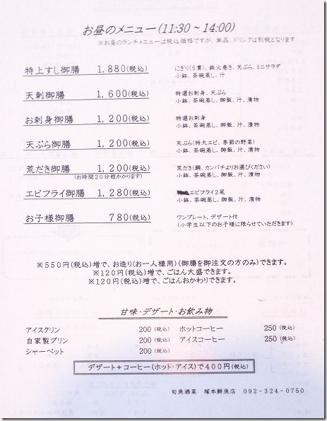 糸島、塚本鮮魚店のランチメニュー 糸島、塚本鮮魚店のランチメニュー