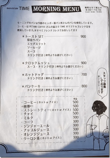 TIMEのモーニングメニュー