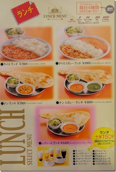 インド料理サフランのランチメニュー インド料理サフランのランチメニュー