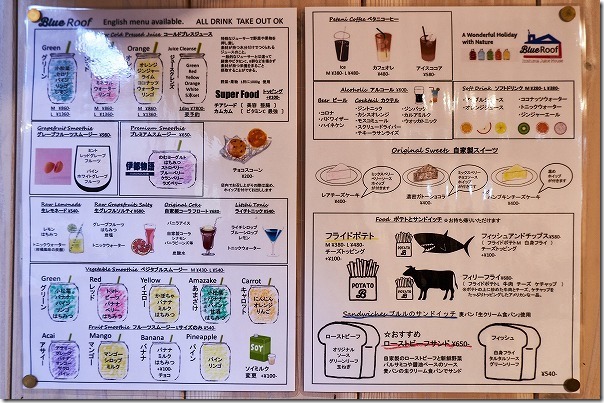 糸島櫻井,ブルールーフ （Blue Roof）のメニュー