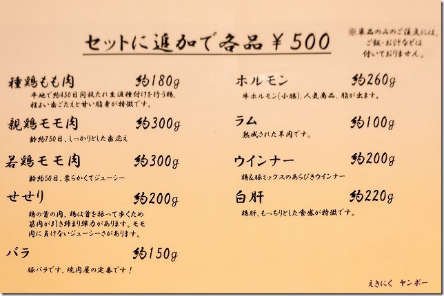 「えきにくヤンボー」のランチ追加メニュー