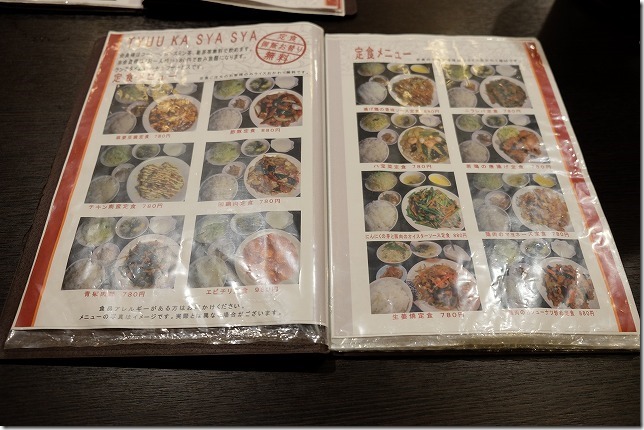 中華料理 香香 （伊都店）定食メニュー